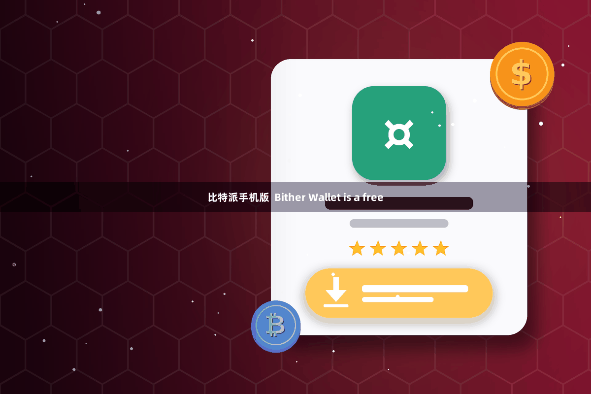 比特派手机版  Bither Wallet is a free